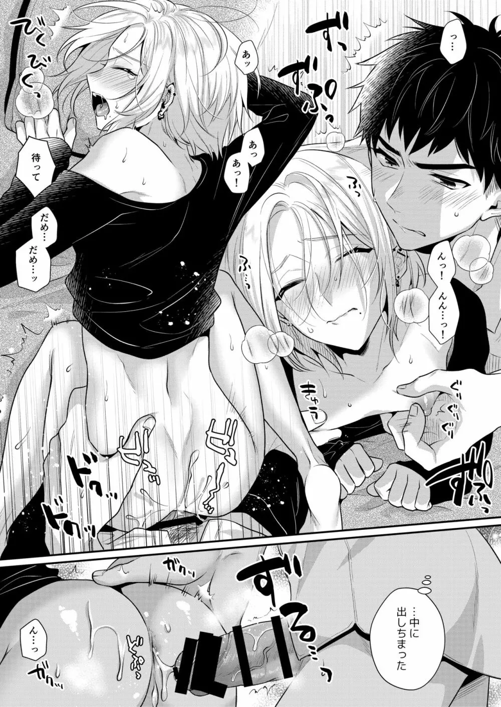 ラブ・レッスン ~お隣のエッチなお兄さんがSEXのお世話もしてくれます~ - page34