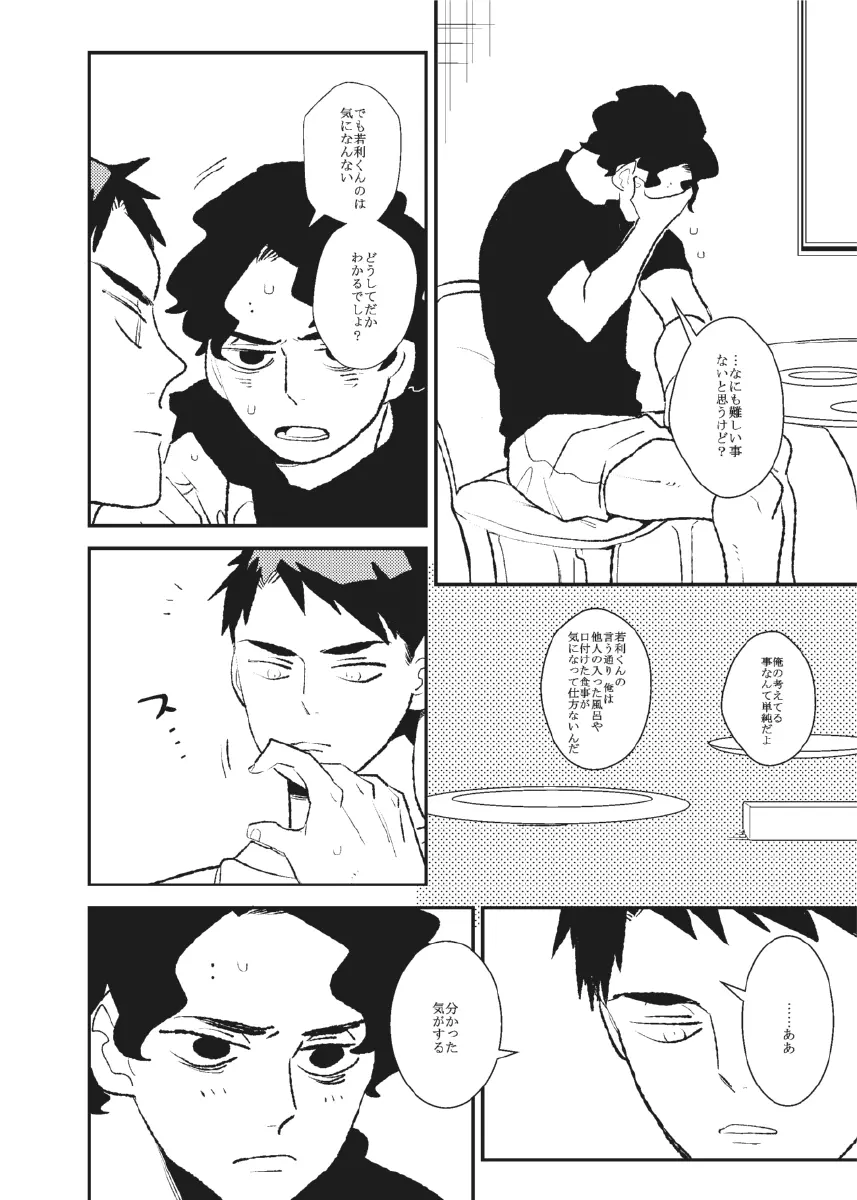 飴と牛 - page11