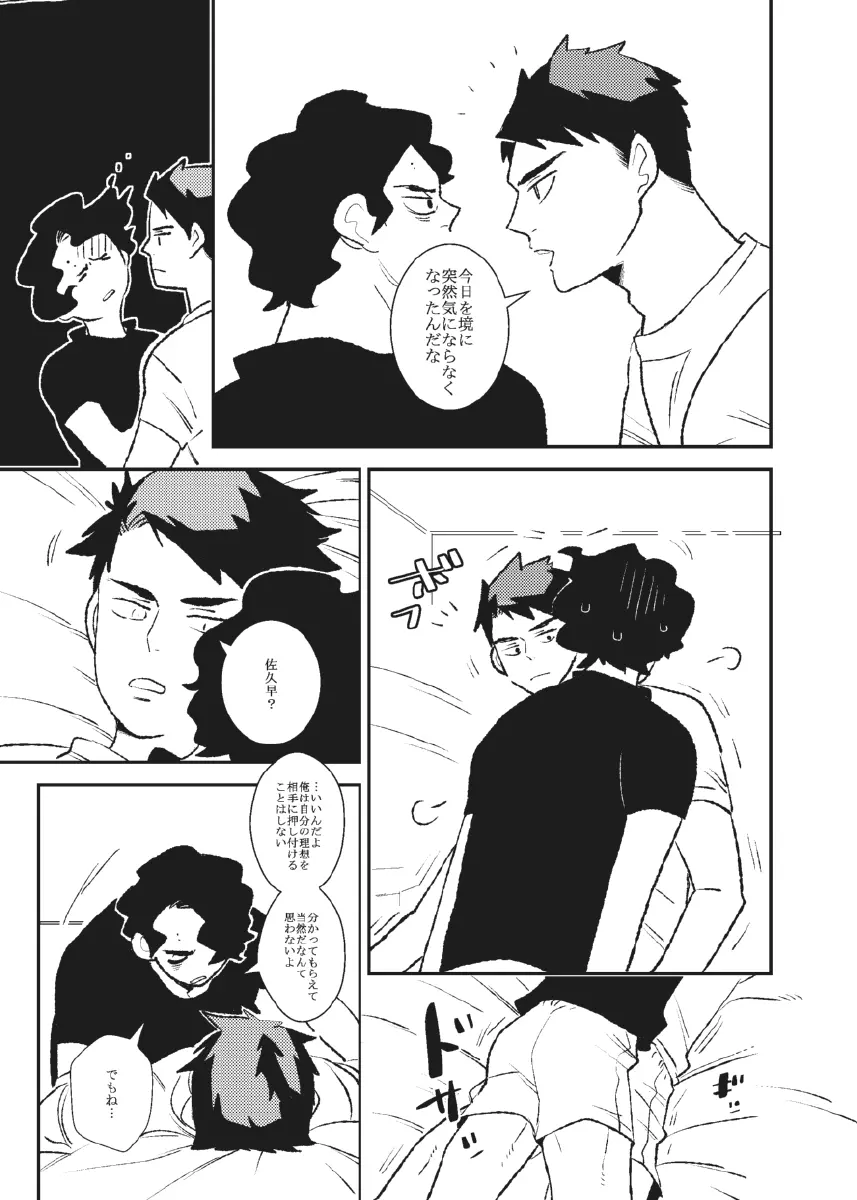 飴と牛 - page12