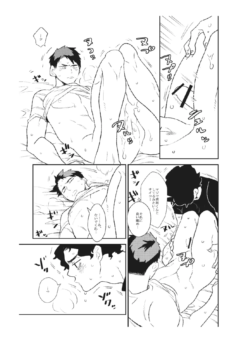 飴と牛 - page16