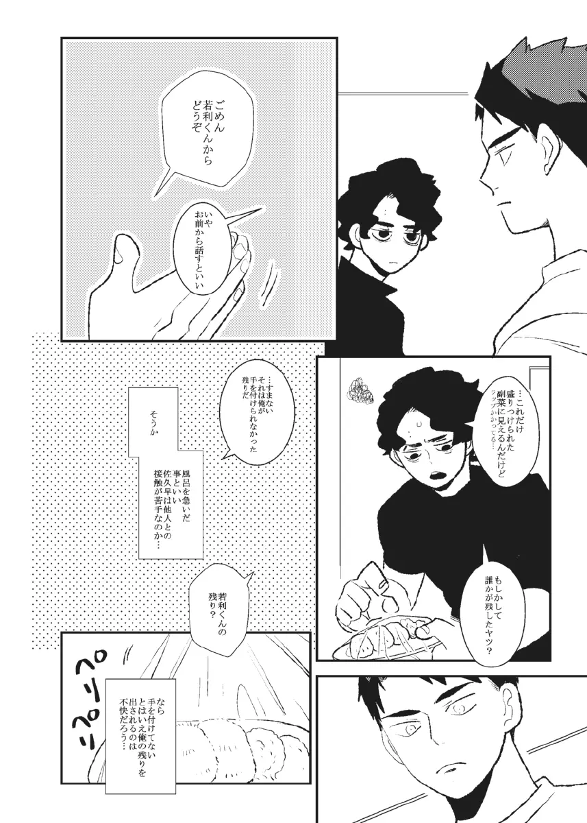 飴と牛 - page5