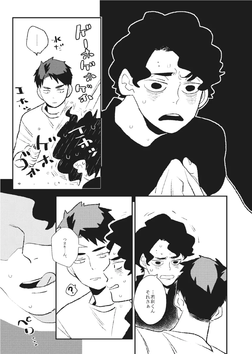 飴と牛 - page8