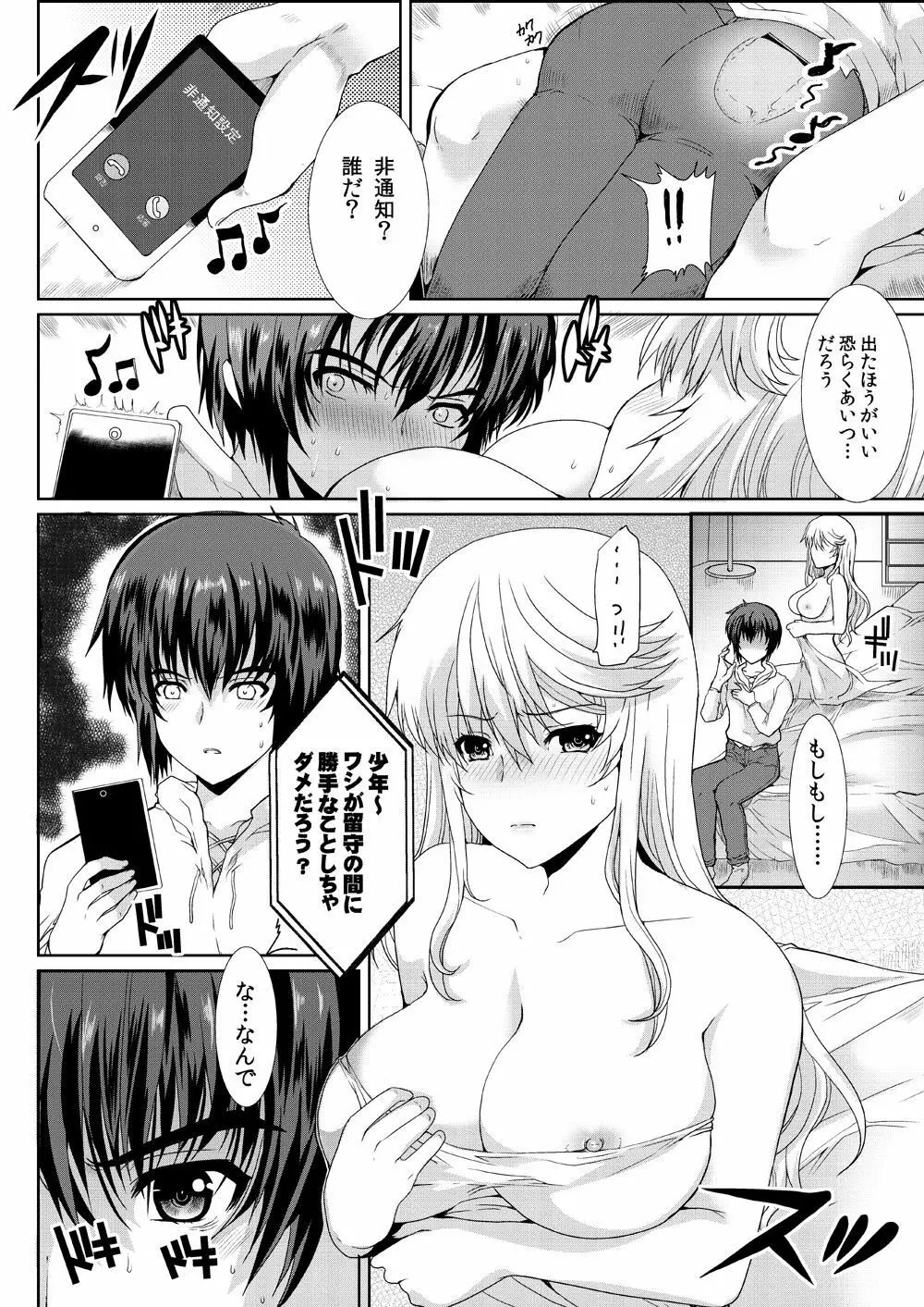 [ねことはと (鳩矢豆七)] 憧れの女性(せんせい)は痴漢電車で調教済みでした4 [DL版] - page12