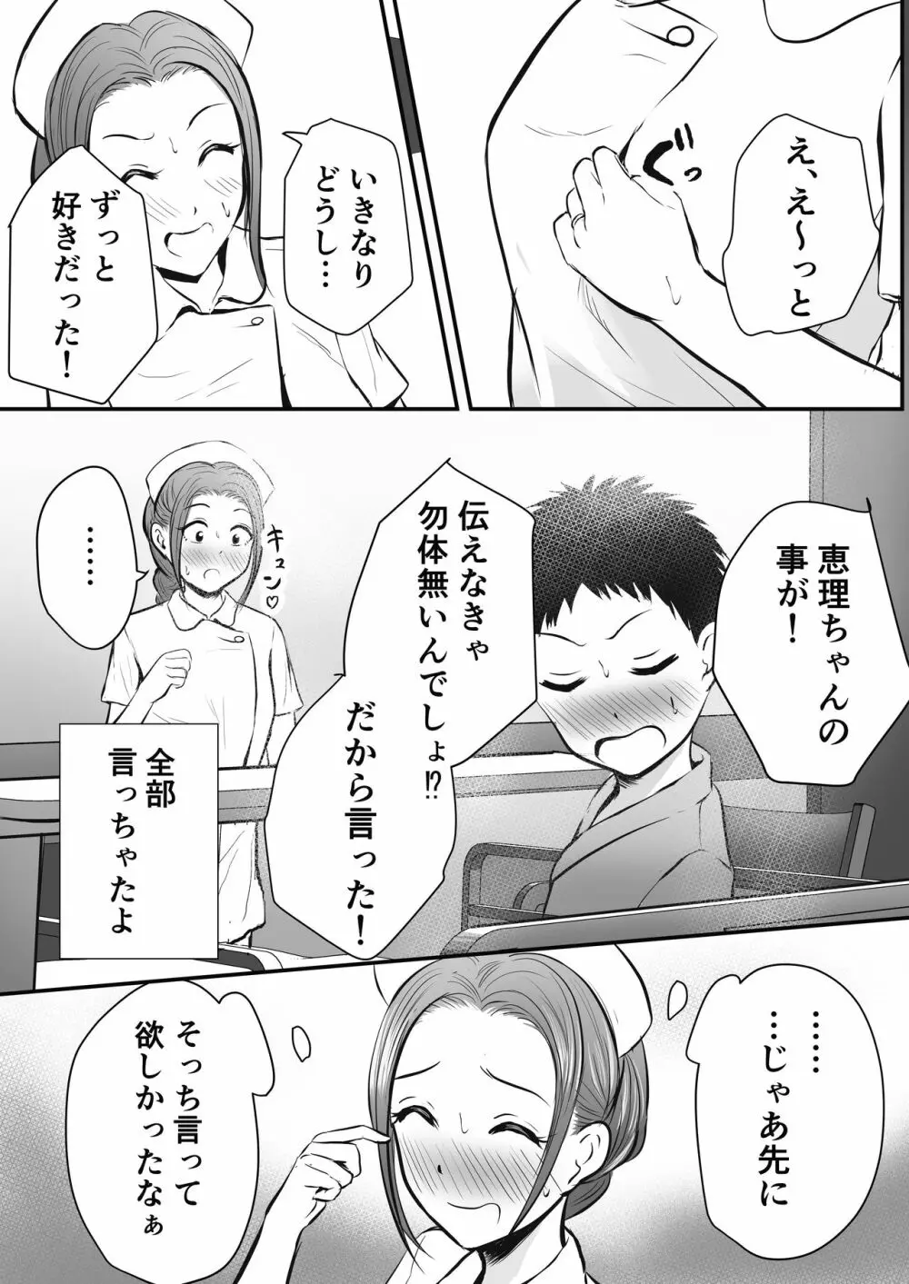 若妻看護師のお姉さんを寝取れた話 - page10