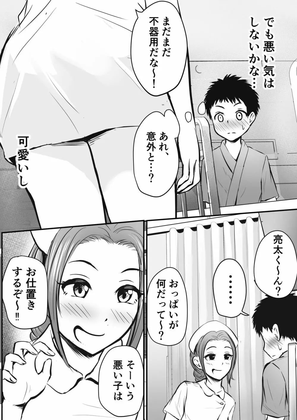 若妻看護師のお姉さんを寝取れた話 - page11