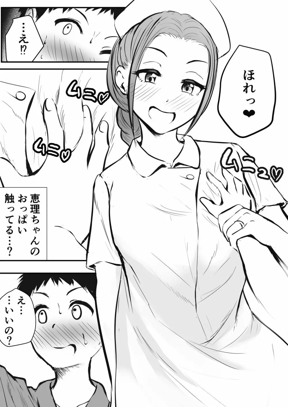 若妻看護師のお姉さんを寝取れた話 - page12