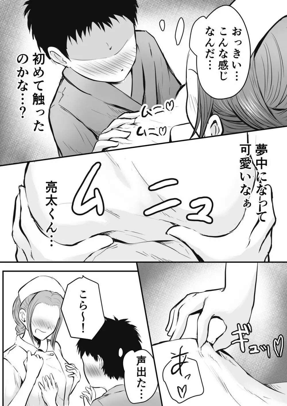 若妻看護師のお姉さんを寝取れた話 - page14