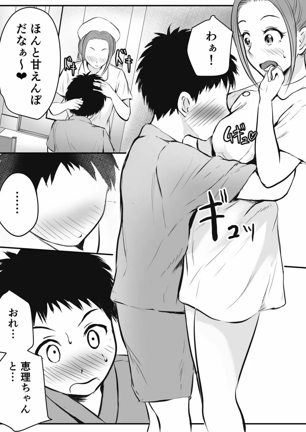 若妻看護師のお姉さんを寝取れた話 - page15