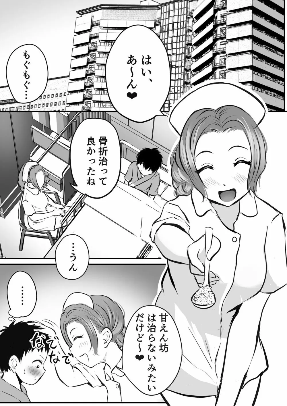 若妻看護師のお姉さんを寝取れた話 - page2