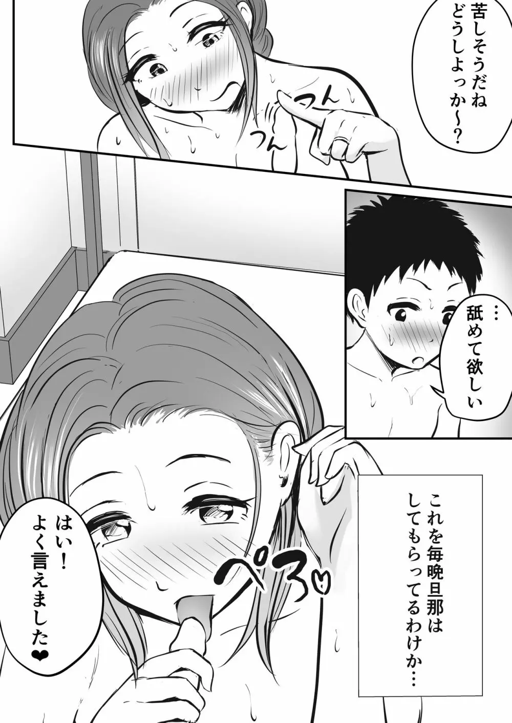 若妻看護師のお姉さんを寝取れた話 - page21