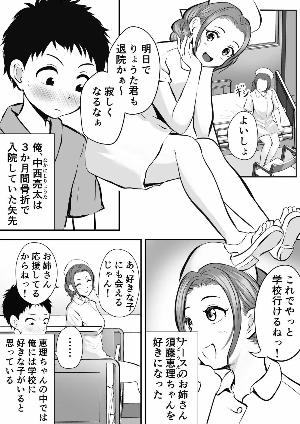 若妻看護師のお姉さんを寝取れた話 - page3