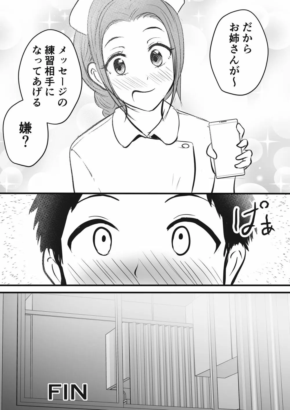 若妻看護師のお姉さんを寝取れた話 - page33