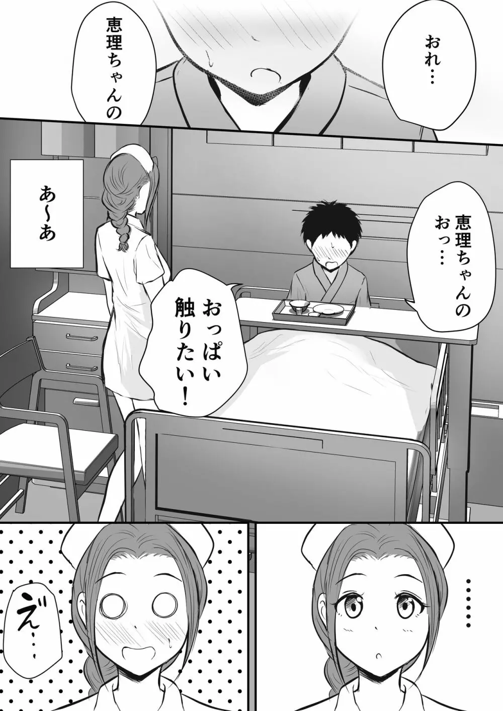 若妻看護師のお姉さんを寝取れた話 - page9