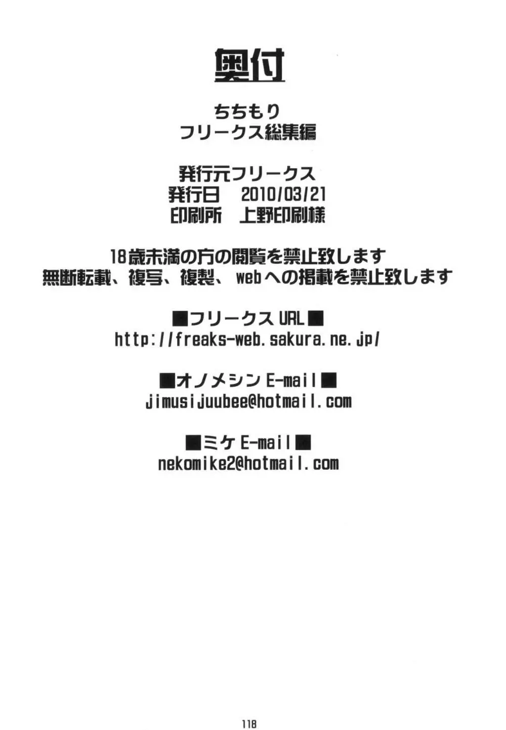 ちちもり - page117