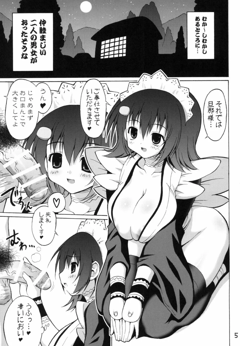 ちちもり - page4