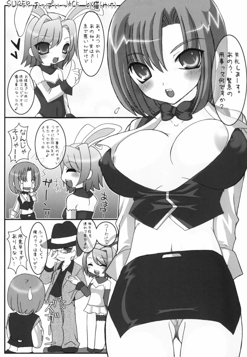 ちちもり - page76