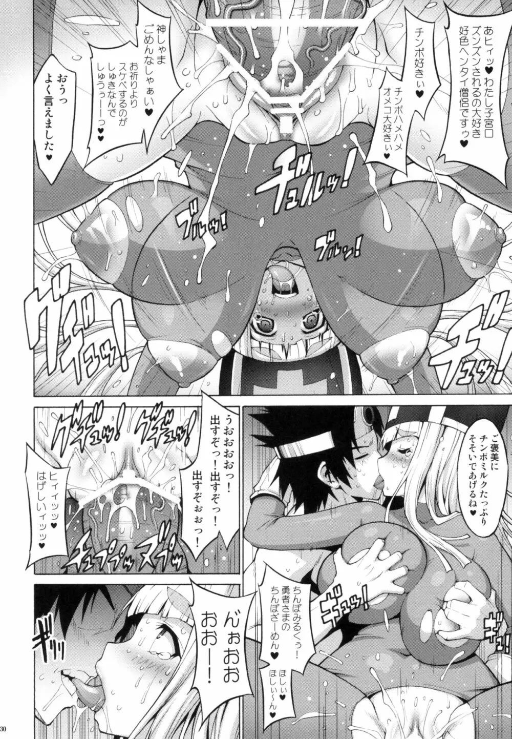 特盛パルプンテ ドラクエ総集編2 - page29