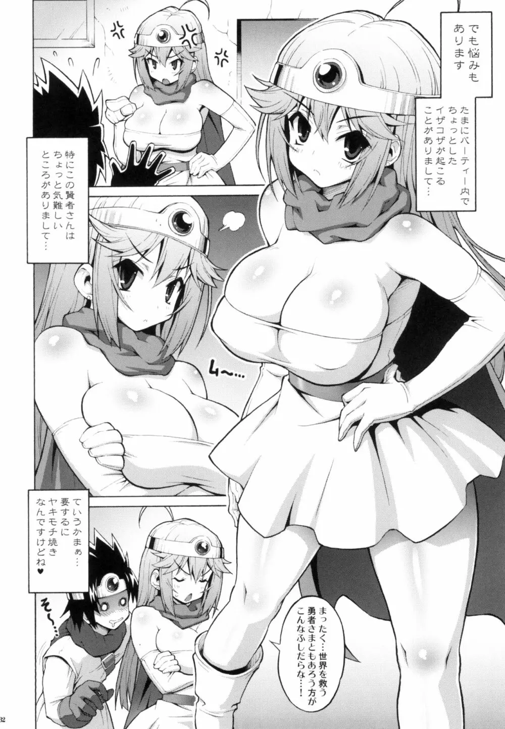 特盛パルプンテ ドラクエ総集編2 - page31