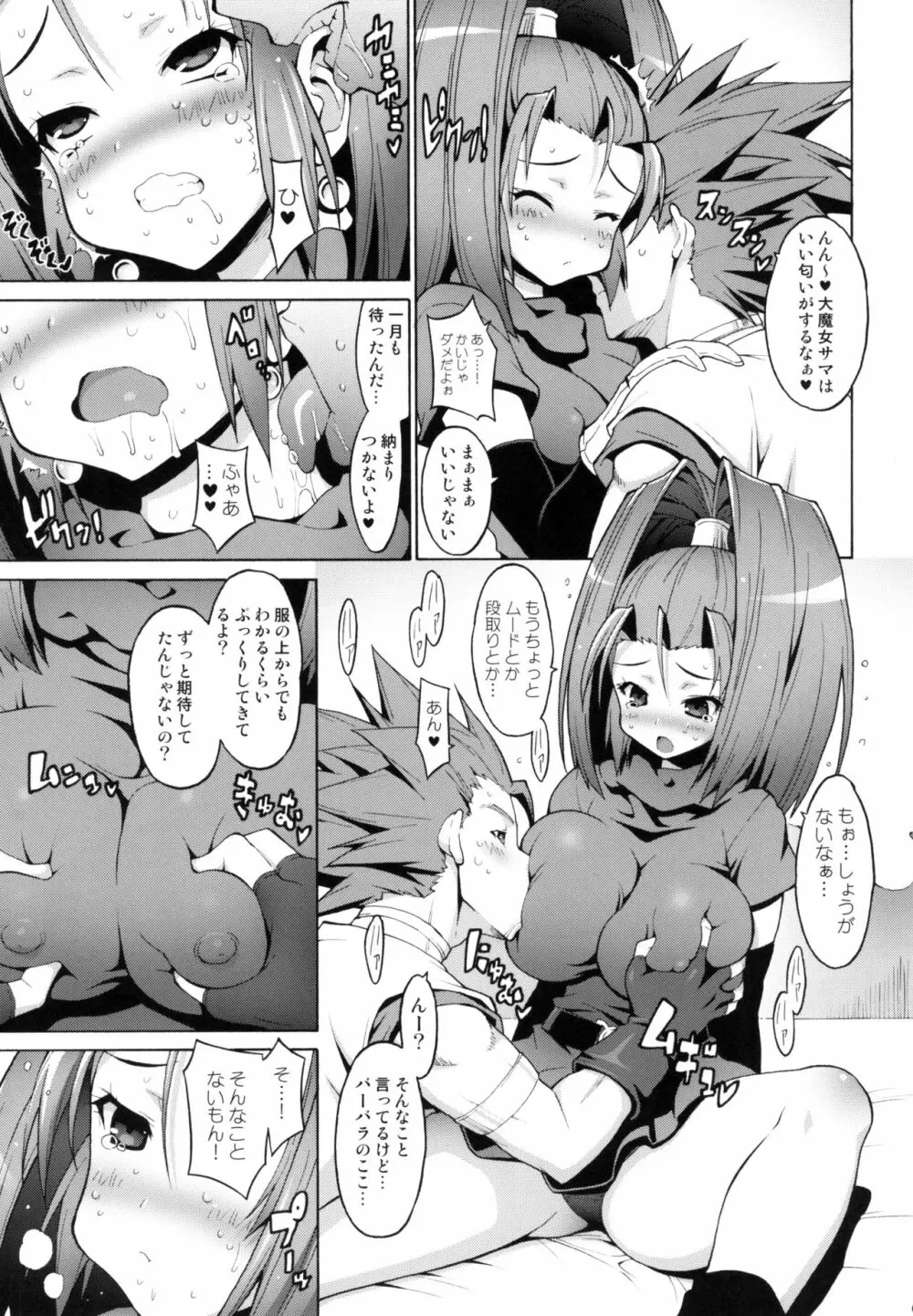 特盛パルプンテ ドラクエ総集編2 - page6
