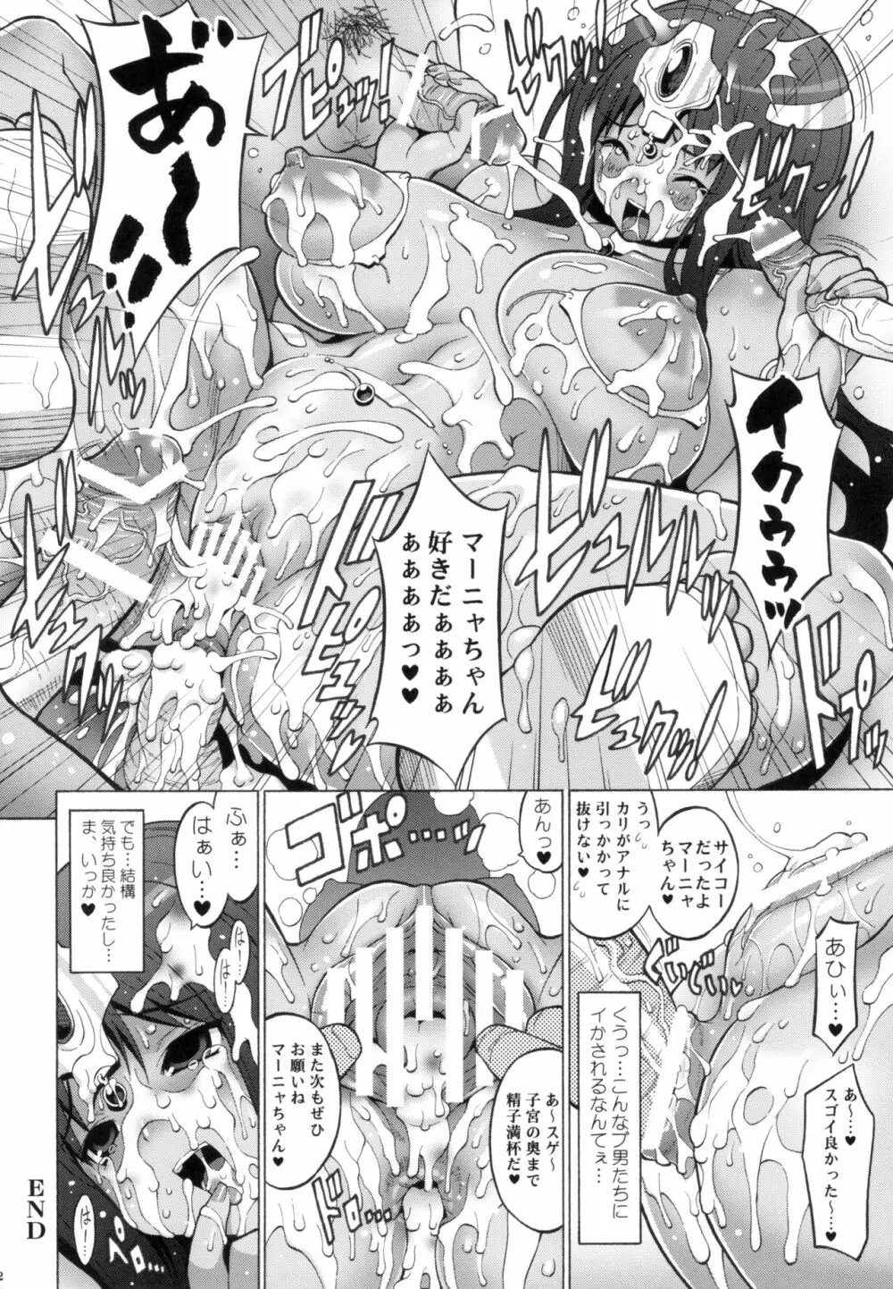 特盛パルプンテ ドラクエ総集編2 - page61