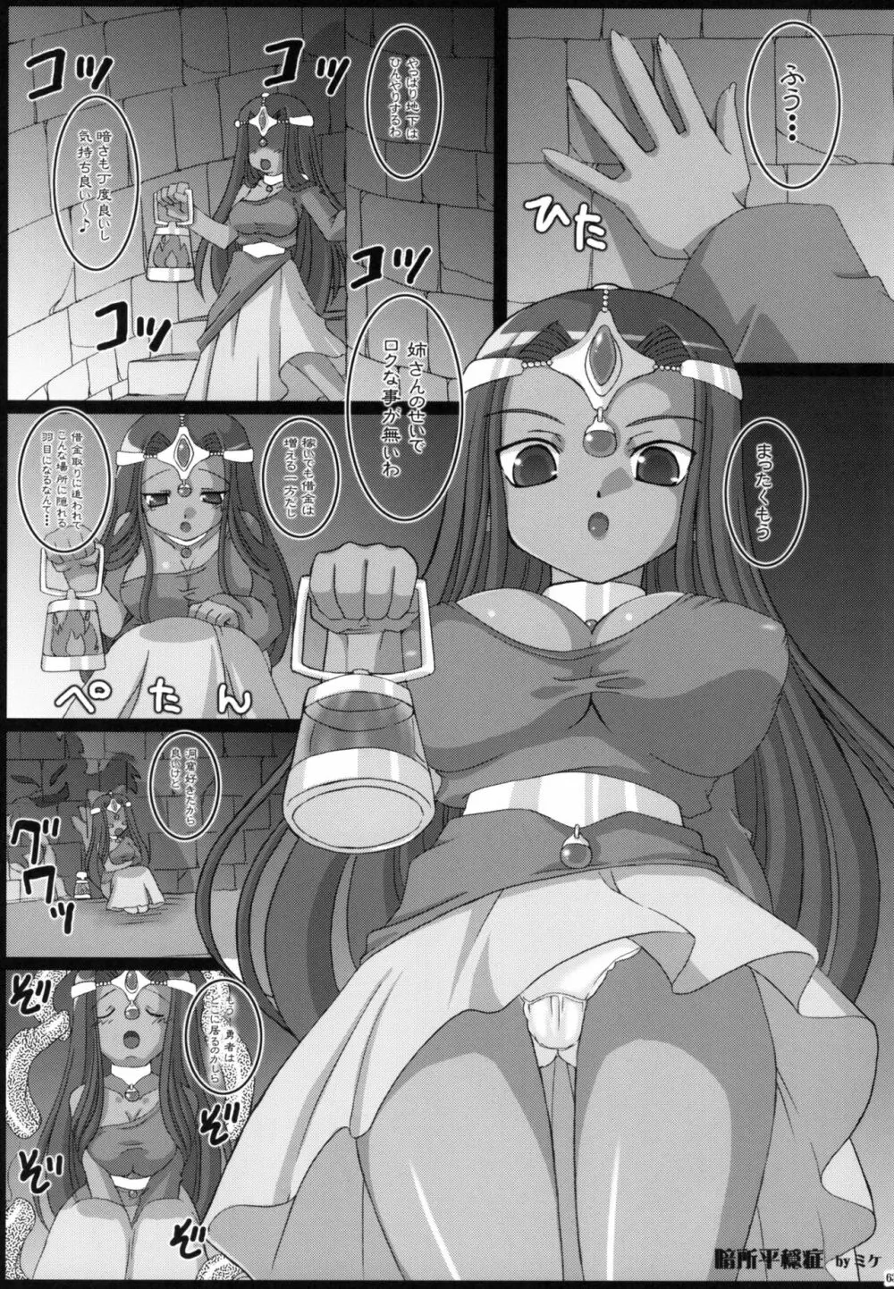特盛パルプンテ ドラクエ総集編2 - page62