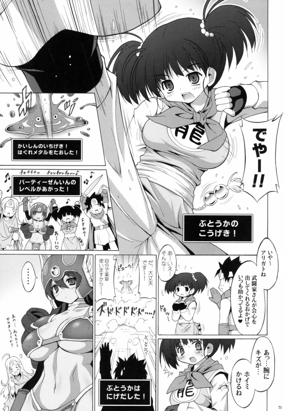 特盛パルプンテ ドラクエ総集編2 - page70