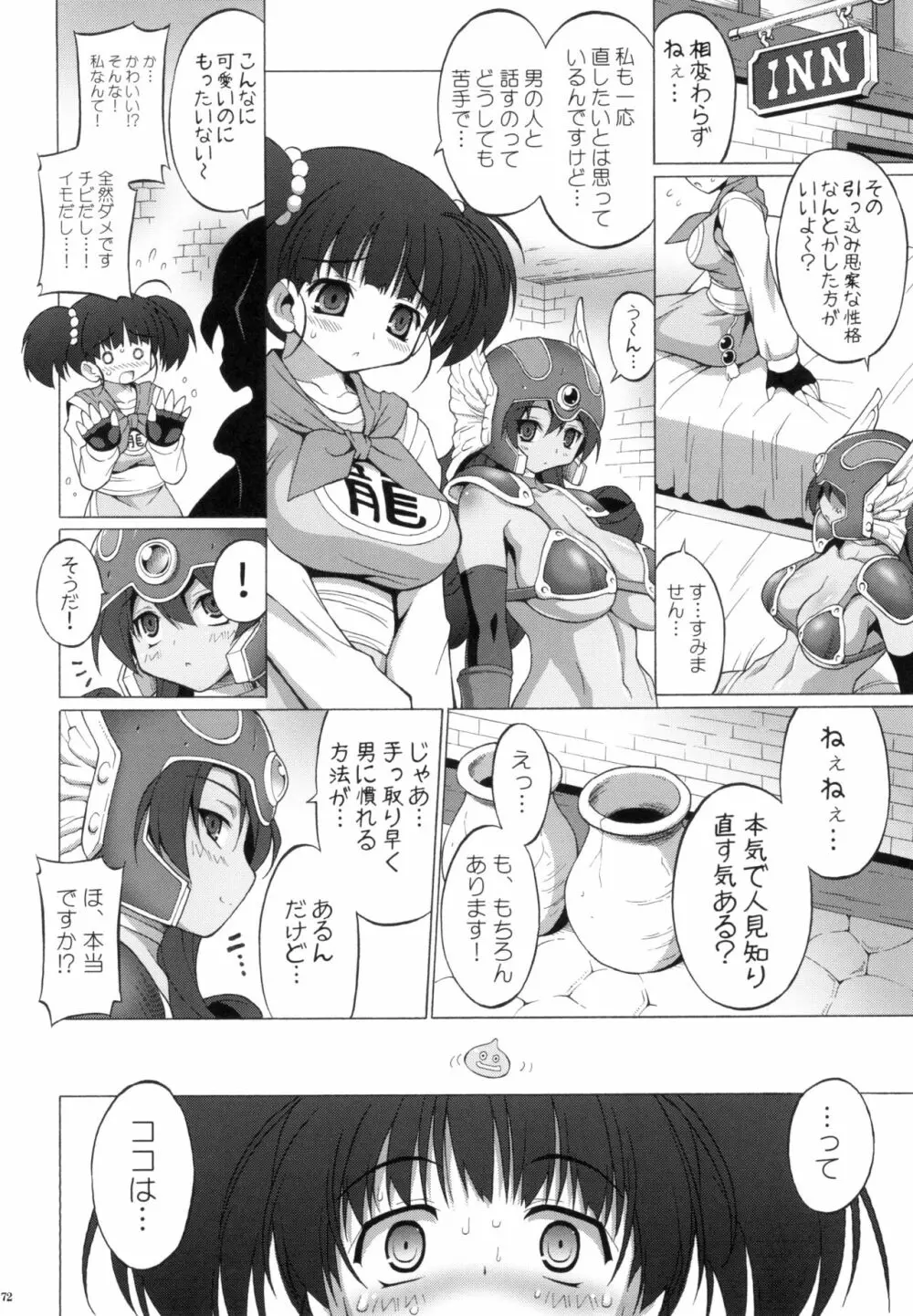 特盛パルプンテ ドラクエ総集編2 - page71