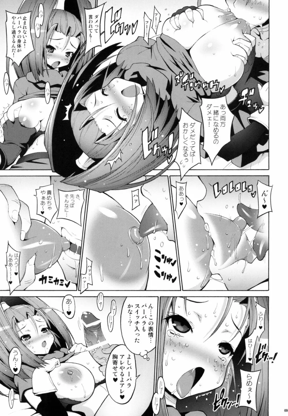 特盛パルプンテ ドラクエ総集編2 - page8