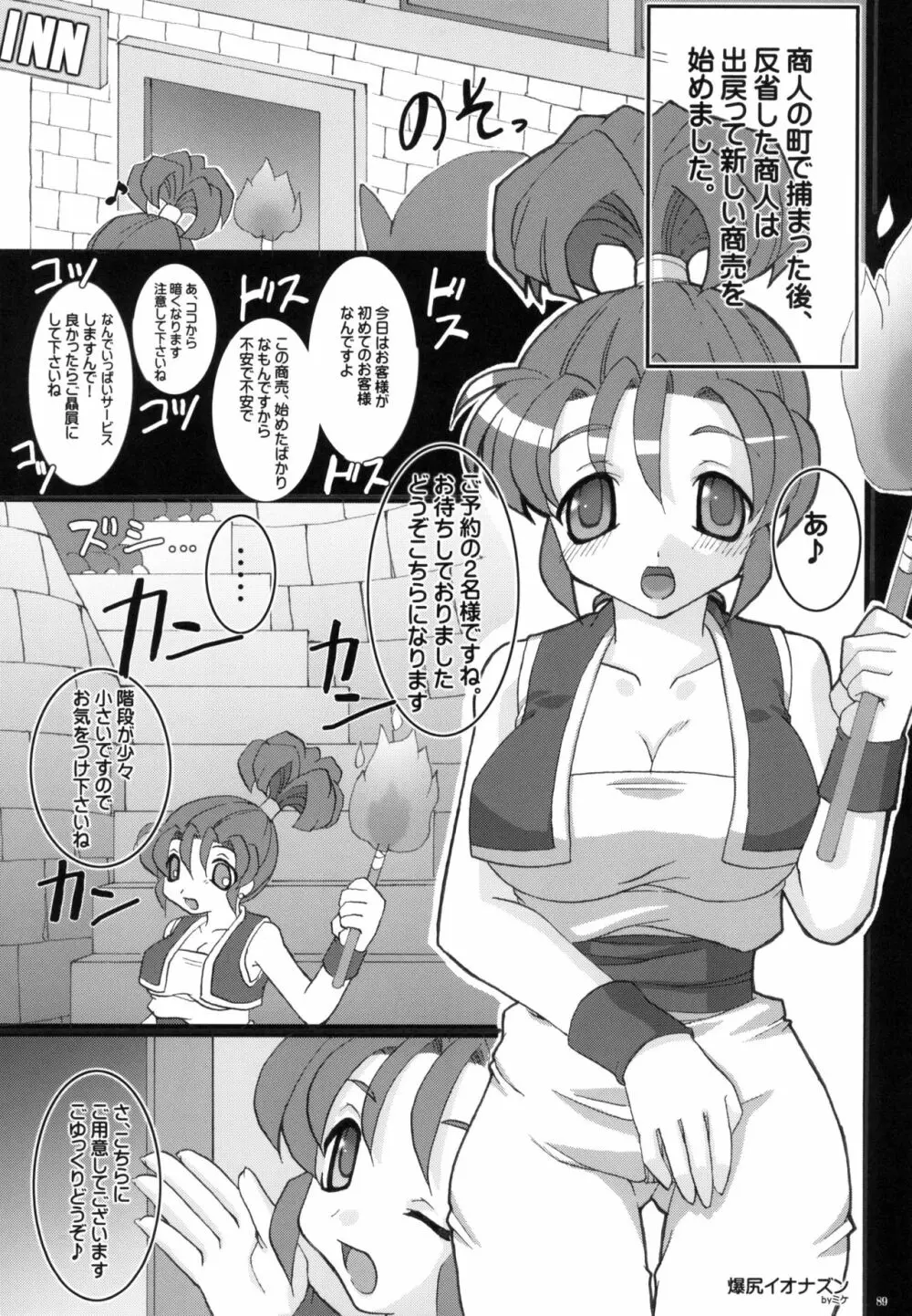 特盛パルプンテ ドラクエ総集編2 - page88