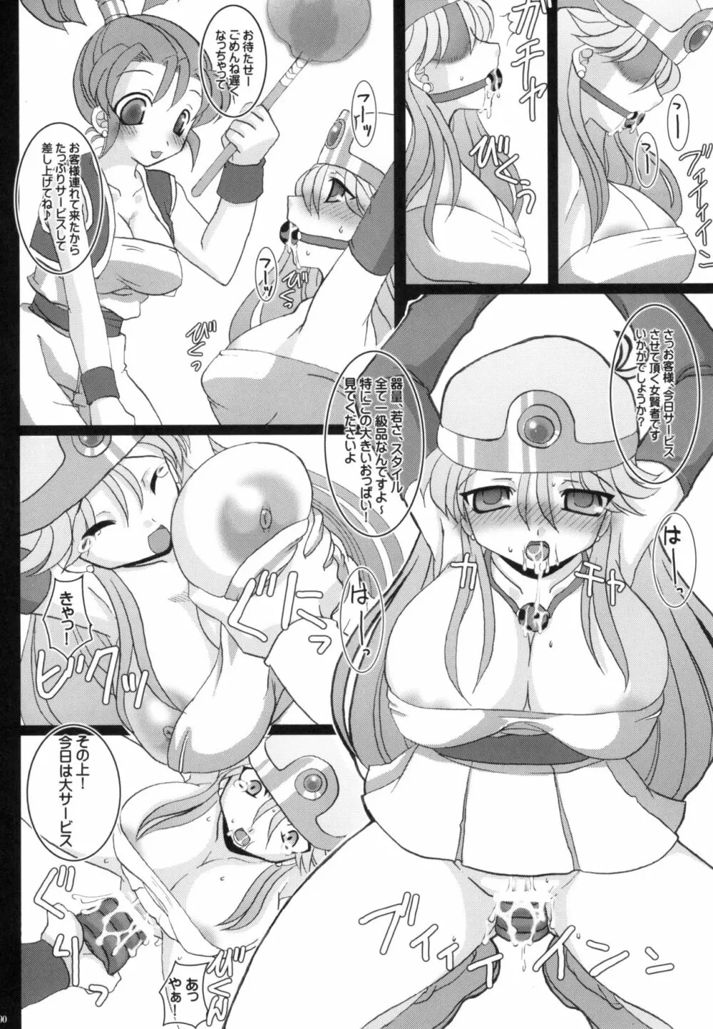 特盛パルプンテ ドラクエ総集編2 - page89