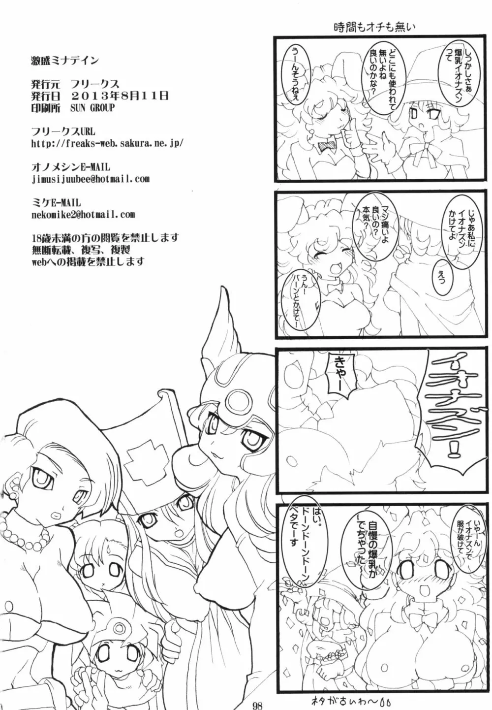 特盛パルプンテ ドラクエ総集編2 - page97