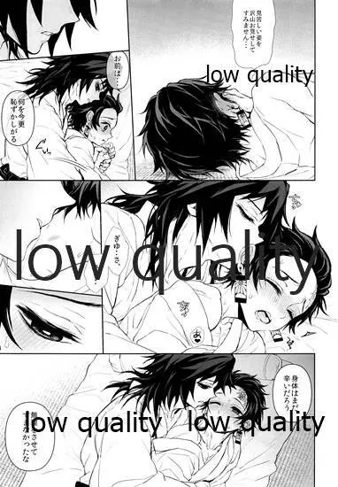 まくあひ - page8