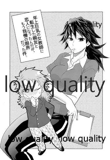 年上巨乳の女教師に転生した親友と恋人になったんだが、もう我慢の限界だった件。 - page4