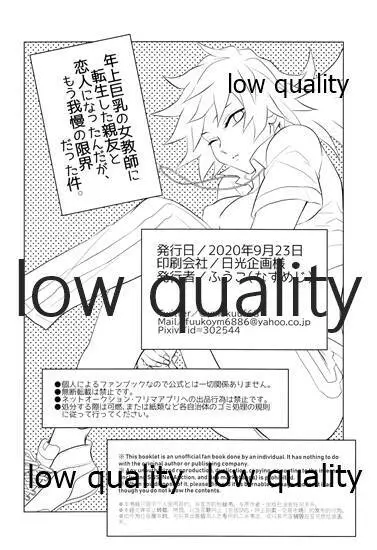 年上巨乳の女教師に転生した親友と恋人になったんだが、もう我慢の限界だった件。 - page49