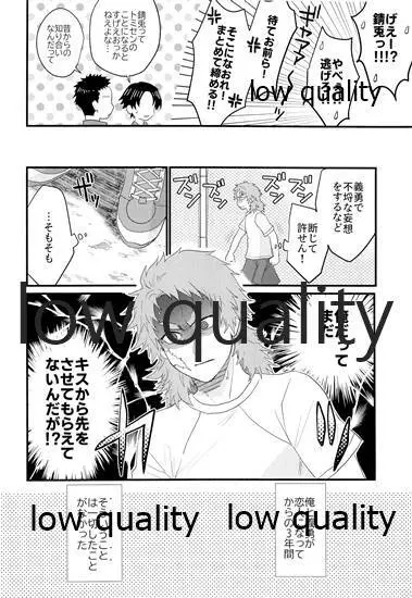 年上巨乳の女教師に転生した親友と恋人になったんだが、もう我慢の限界だった件。 - page9