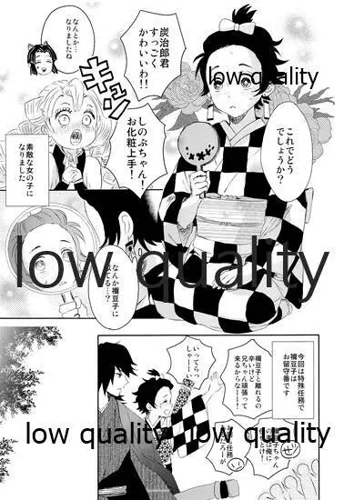 水柱の嫁 -山田屋潜入捜査- - page10