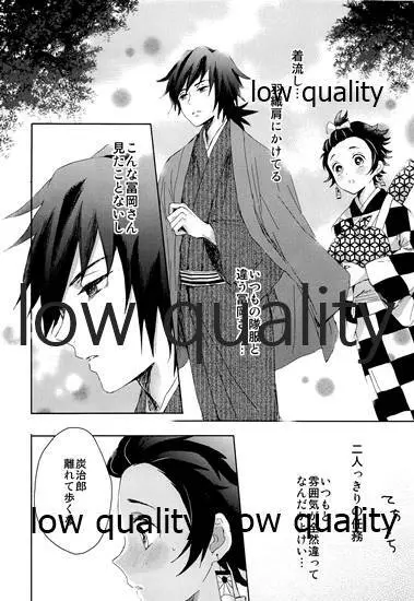 水柱の嫁 -山田屋潜入捜査- - page11