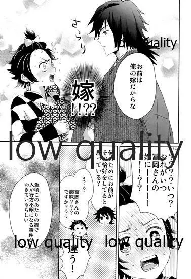 水柱の嫁 -山田屋潜入捜査- - page12