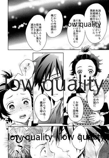 水柱の嫁 -山田屋潜入捜査- - page13