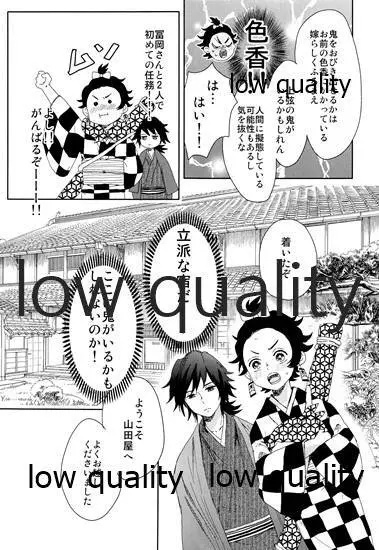 水柱の嫁 -山田屋潜入捜査- - page14
