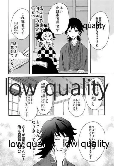 水柱の嫁 -山田屋潜入捜査- - page15
