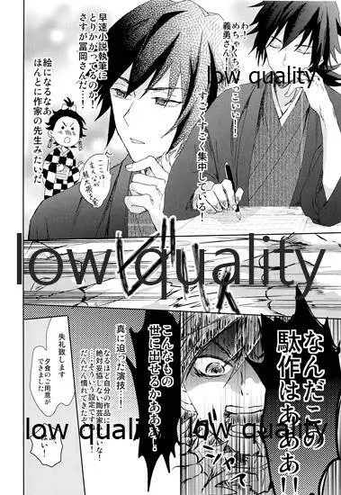 水柱の嫁 -山田屋潜入捜査- - page17