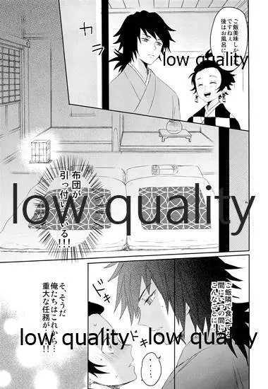 水柱の嫁 -山田屋潜入捜査- - page18