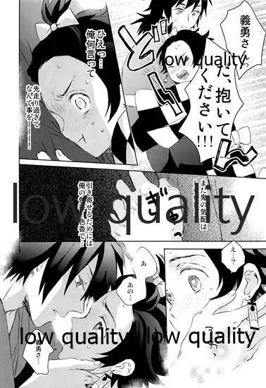 水柱の嫁 -山田屋潜入捜査- - page19