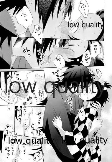 水柱の嫁 -山田屋潜入捜査- - page20