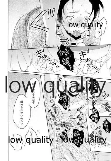水柱の嫁 -山田屋潜入捜査- - page23