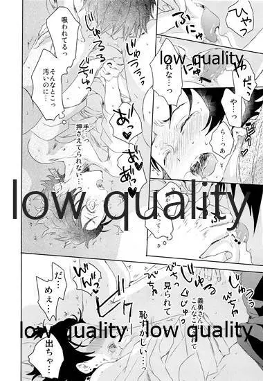 水柱の嫁 -山田屋潜入捜査- - page25