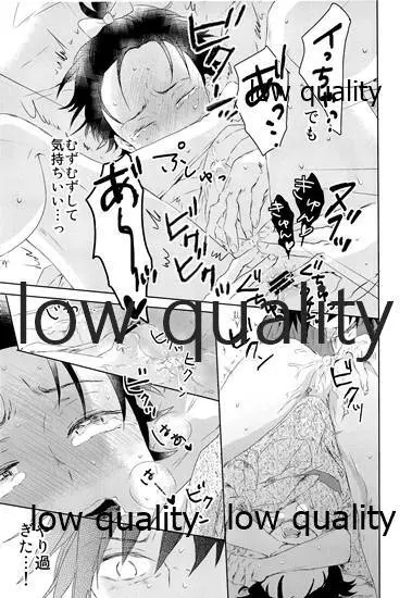 水柱の嫁 -山田屋潜入捜査- - page26