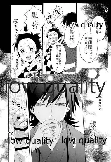 水柱の嫁 -山田屋潜入捜査- - page27