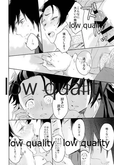 水柱の嫁 -山田屋潜入捜査- - page29